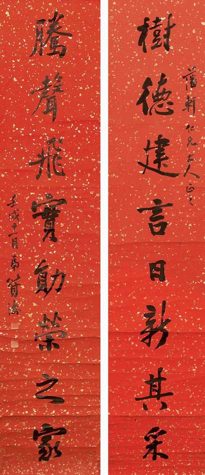 符铁年 八言对联 立轴